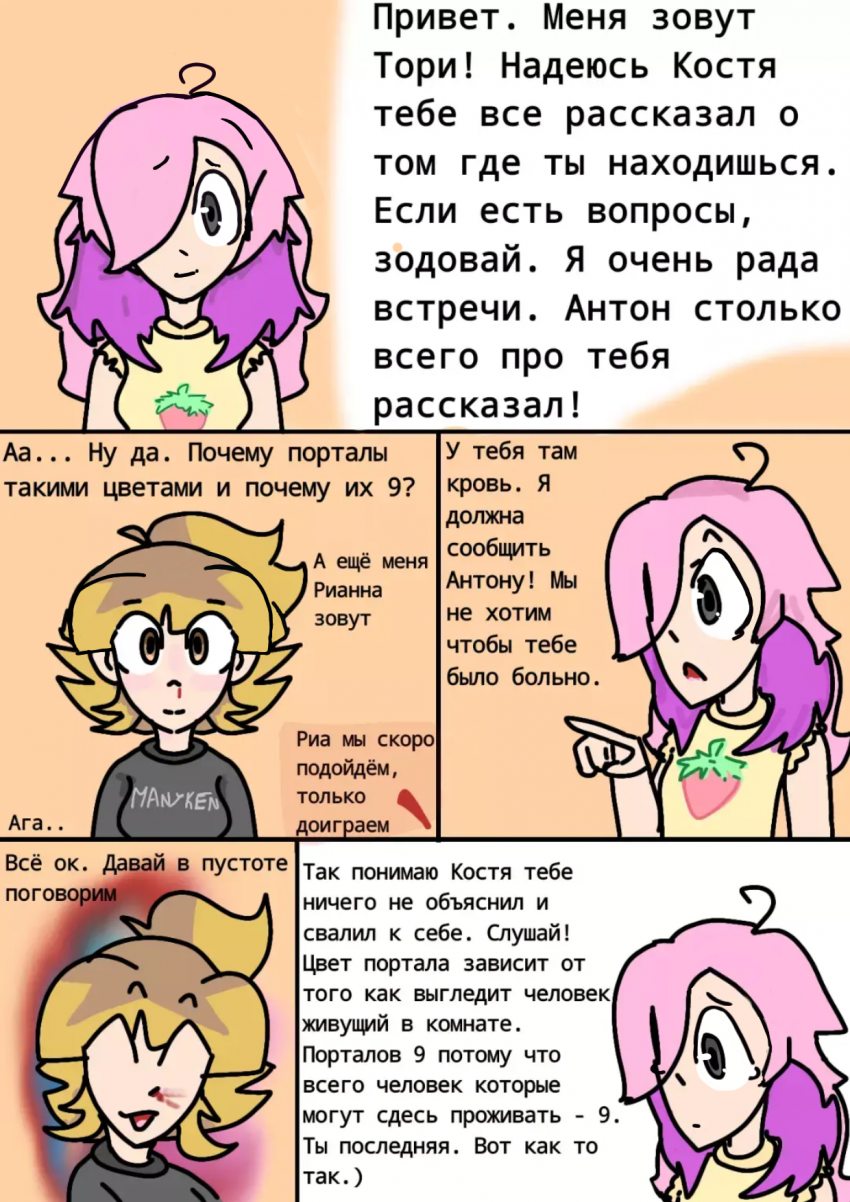 Комикс Потеряна в мечтах: выпуск №19