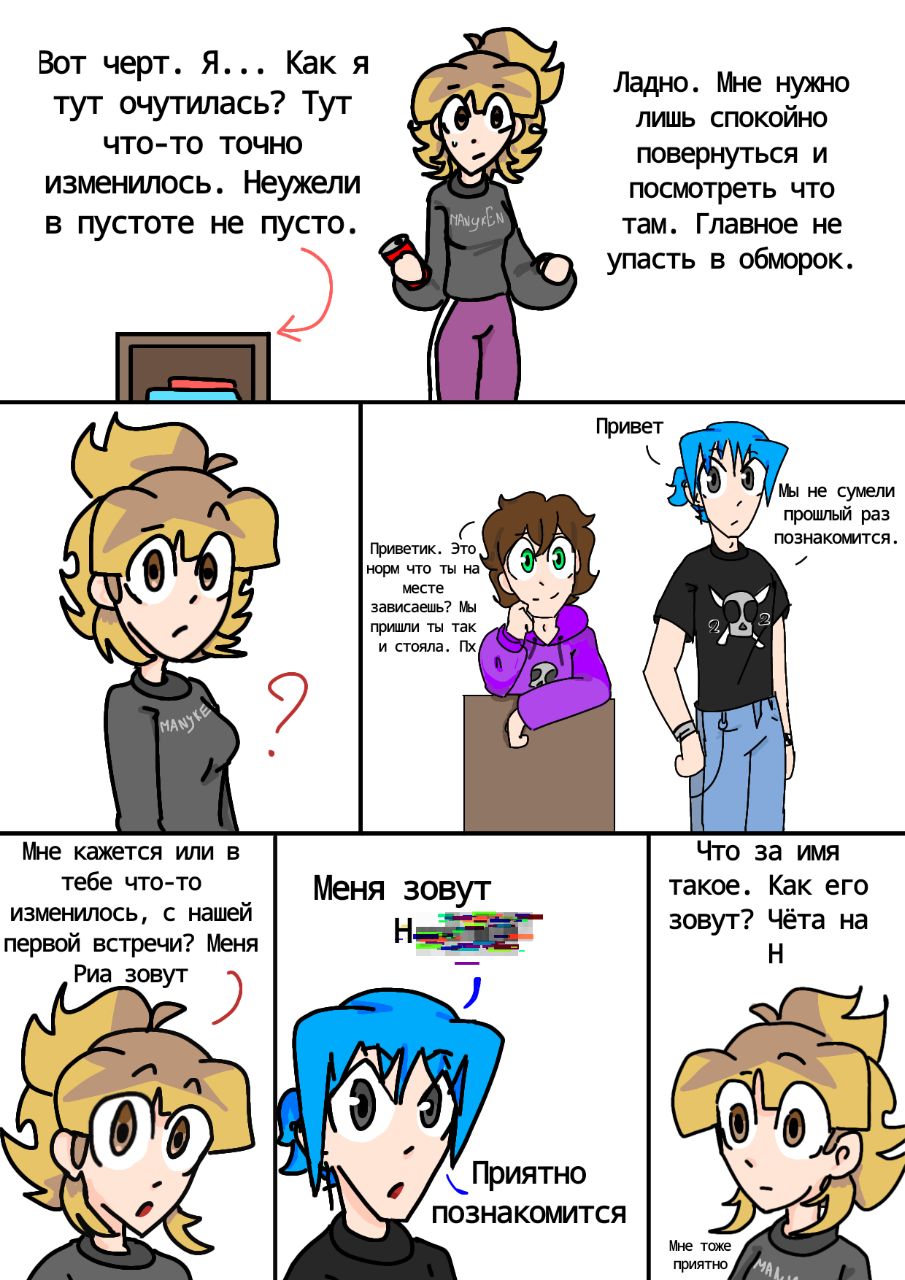 Комикс Потеряна в мечтах: выпуск №22