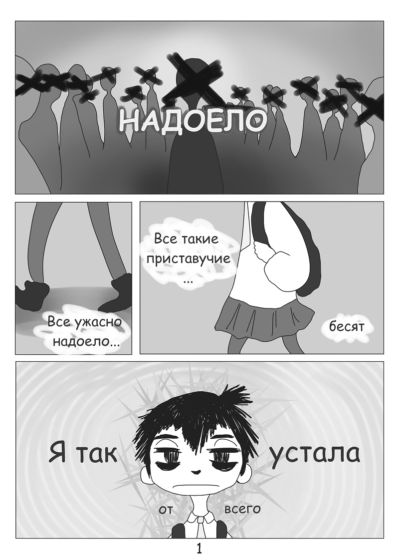 Комикс Мы еще растем: выпуск №2