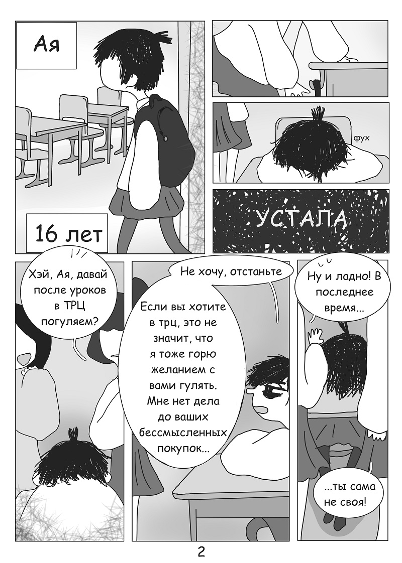 Комикс Мы еще растем: выпуск №3