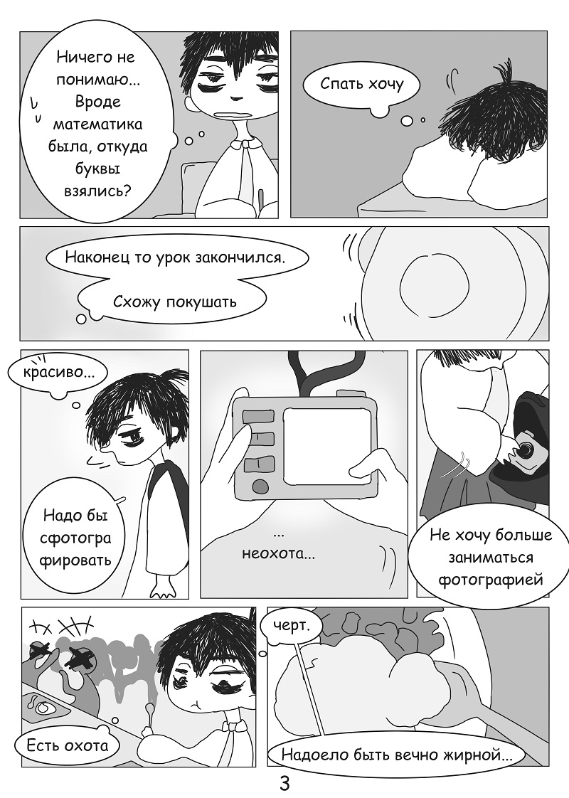 Комикс Мы еще растем: выпуск №4