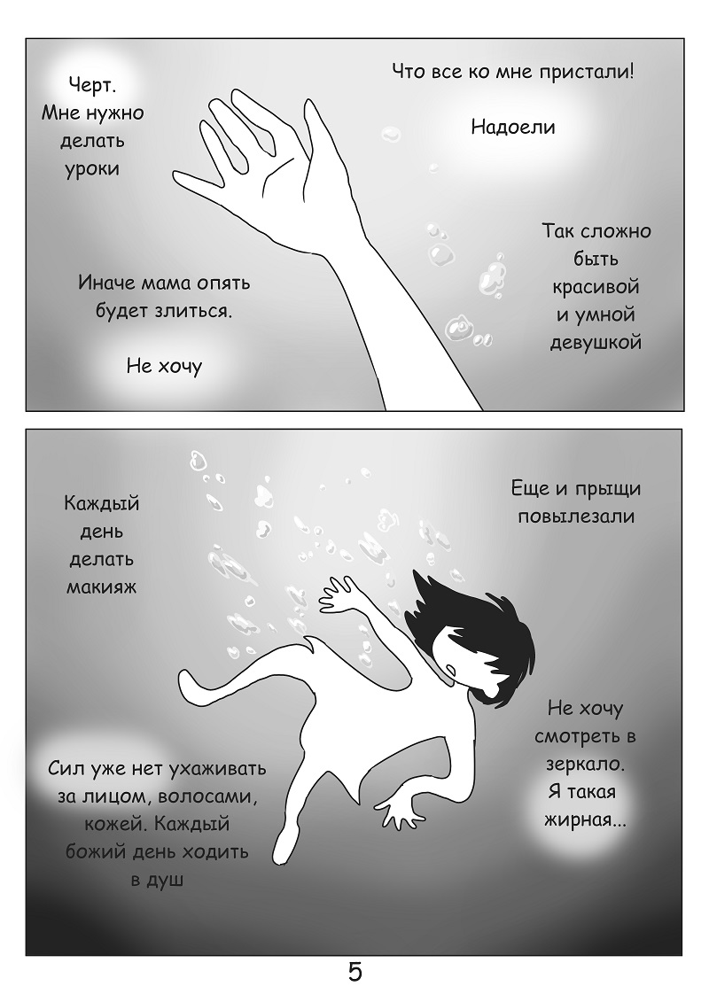 Комикс Мы еще растем: выпуск №6