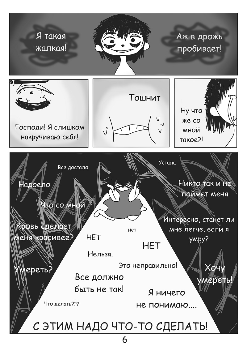 Комикс Мы еще растем: выпуск №7