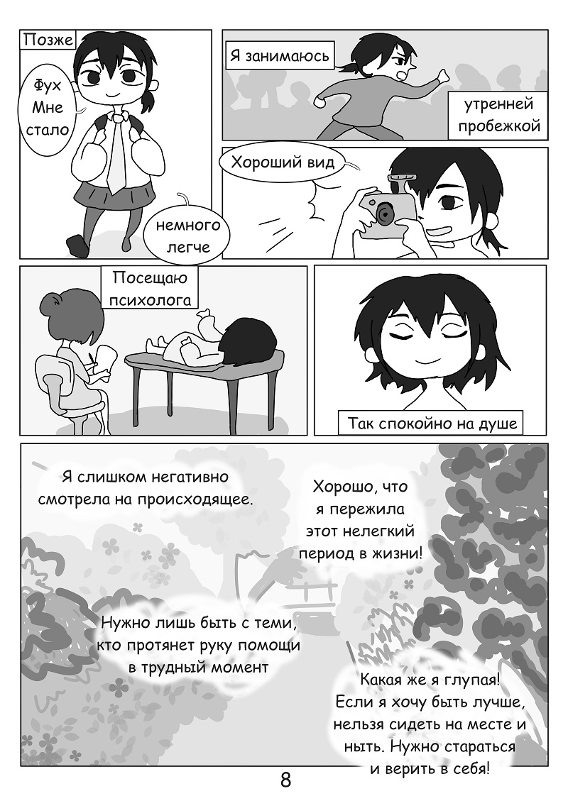 Комикс Мы еще растем: выпуск №9