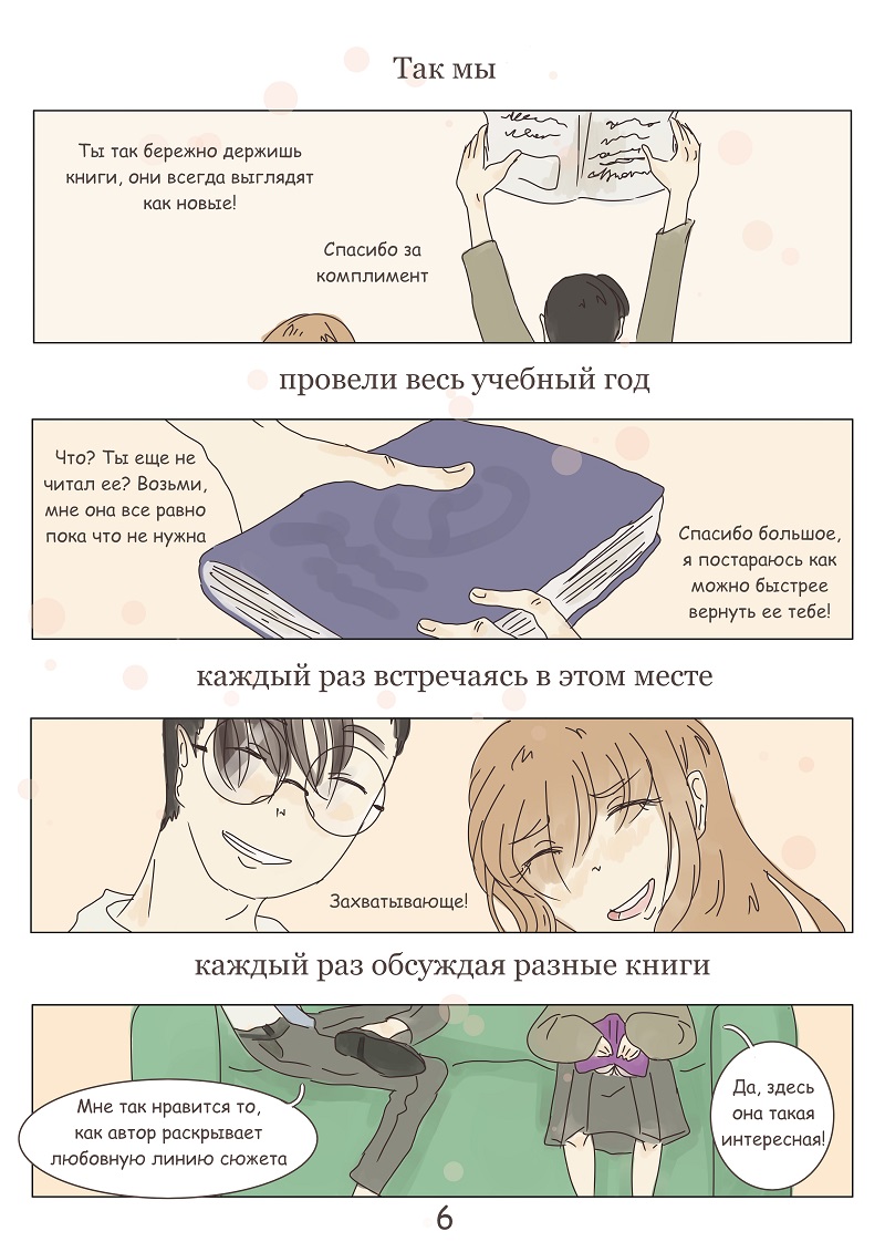 Комикс Мы еще растем: выпуск №16