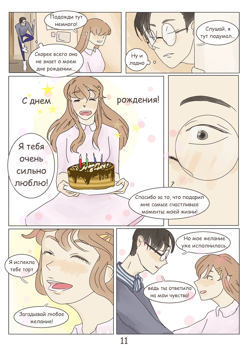 Комикс Мы еще растем: выпуск №21