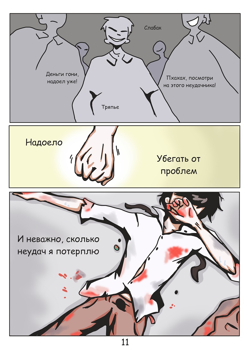 Комикс Мы еще растем: выпуск №34