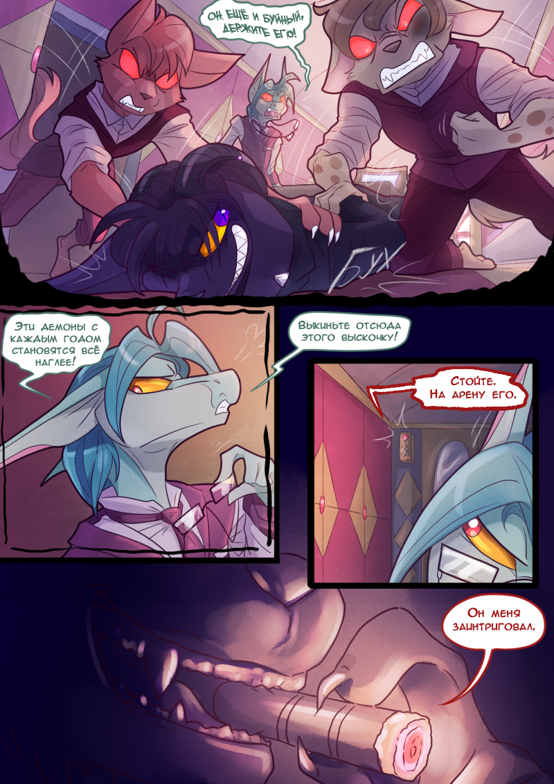 Комикс Дорога для двоих: выпуск №120