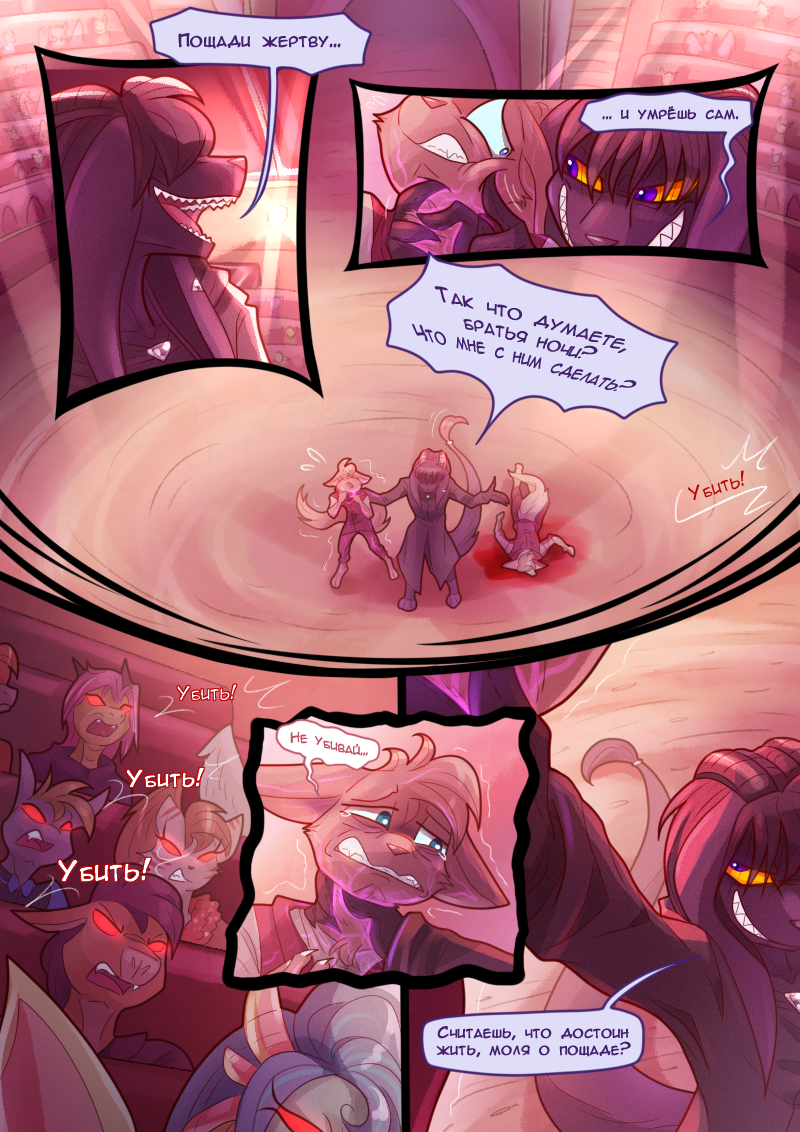 Комикс Дорога для двоих: выпуск №125