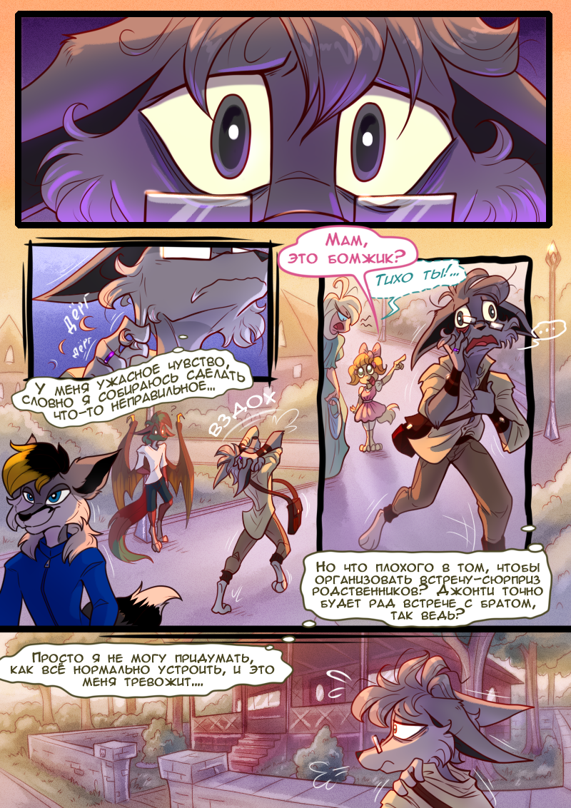 Комикс Дорога для двоих: выпуск №134