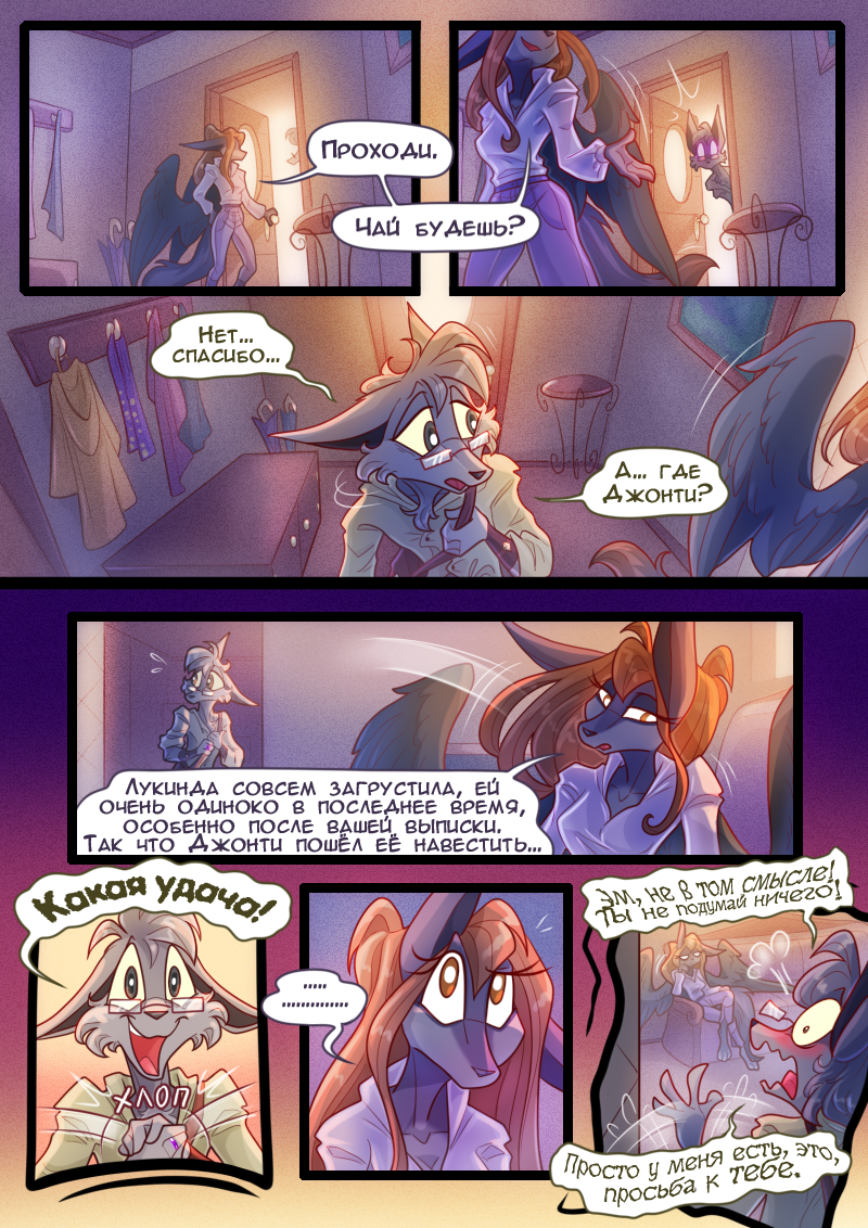 Комикс Дорога для двоих: выпуск №136