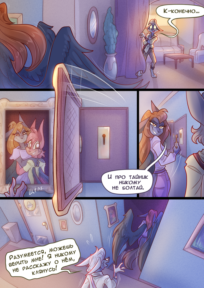 Комикс Дорога для двоих: выпуск №139