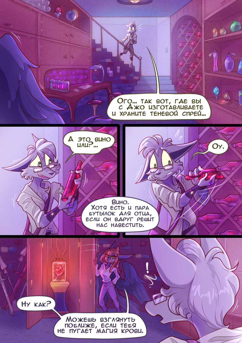 Комикс Дорога для двоих: выпуск №140