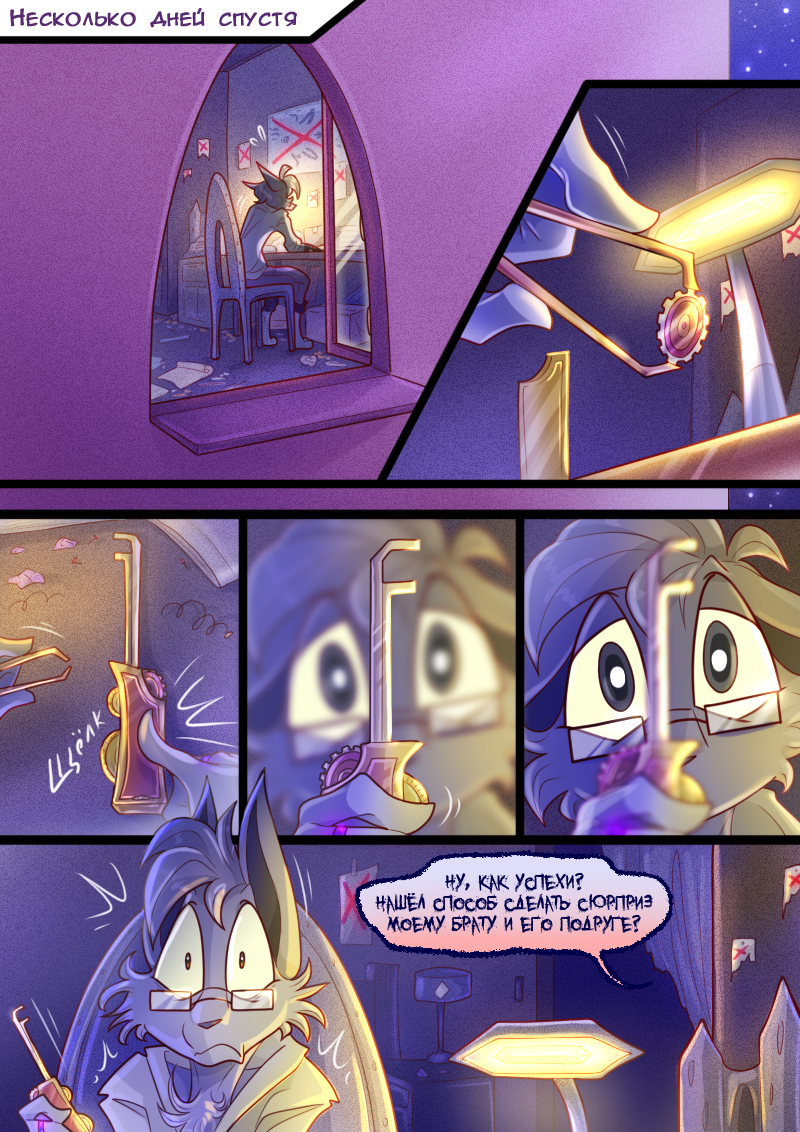 Комикс Дорога для двоих: выпуск №142