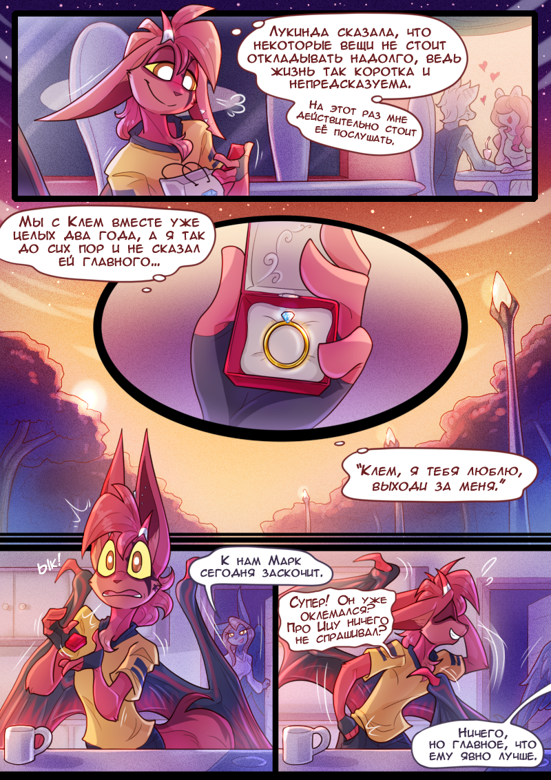 Комикс Дорога для двоих: выпуск №145