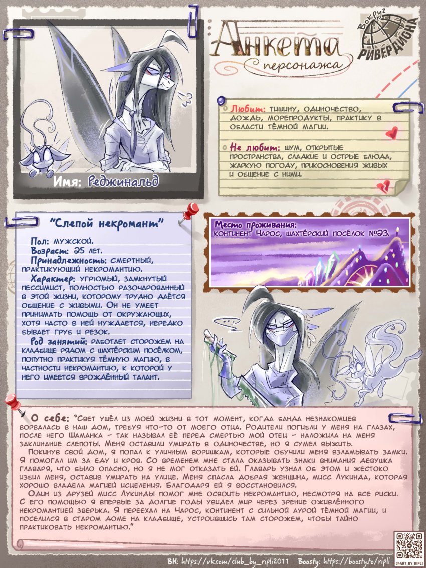 Комикс Ответы персонажей "Истории": выпуск №91
