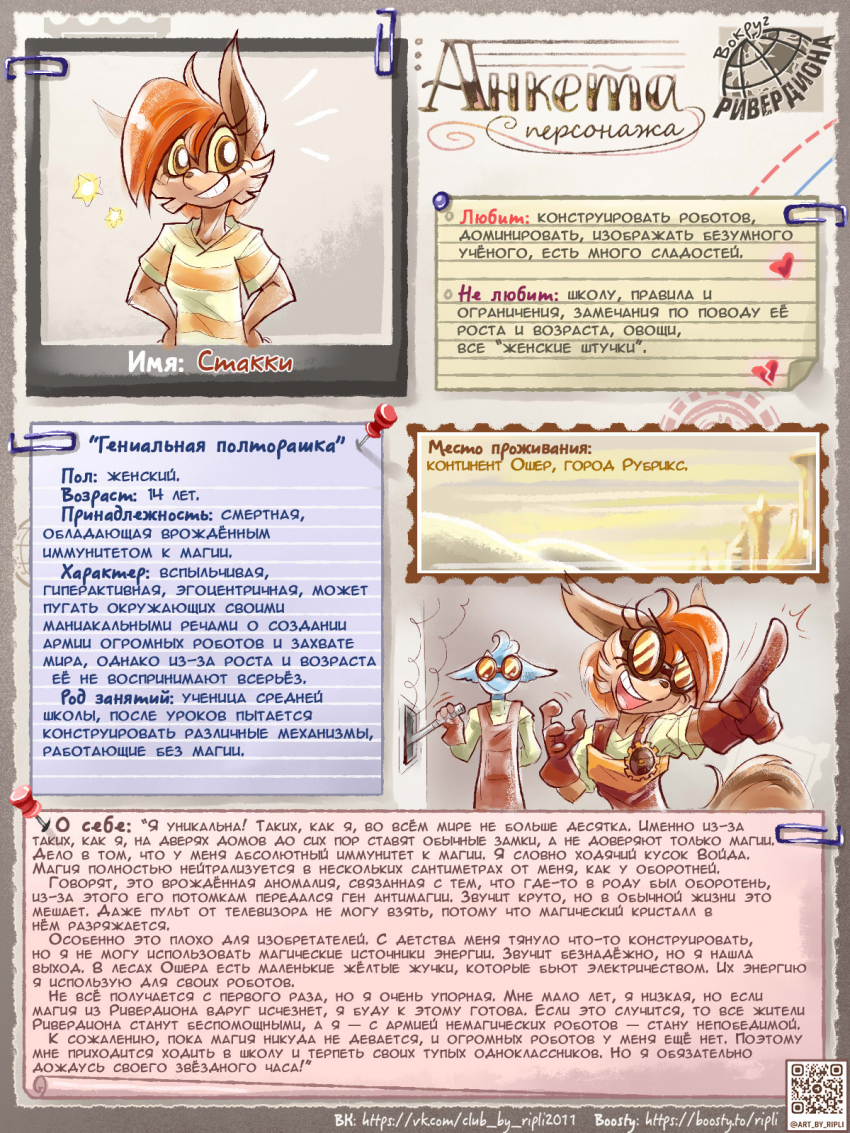 Комикс Ответы персонажей "Истории": выпуск №92