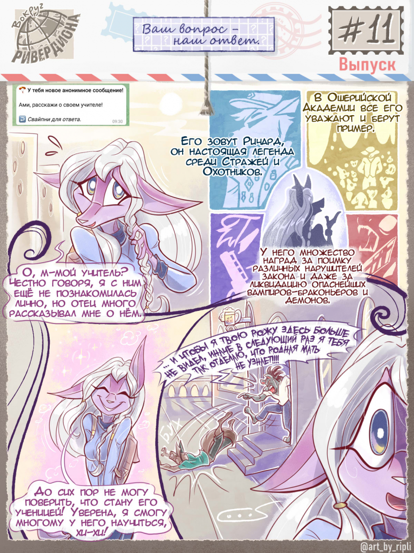 Комикс Ответы персонажей "Истории": выпуск №106