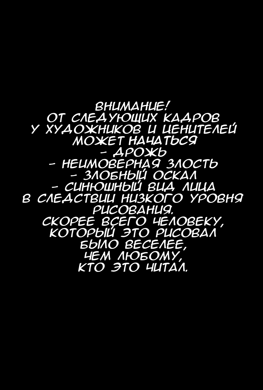 Комикс Disproportionate: выпуск №2