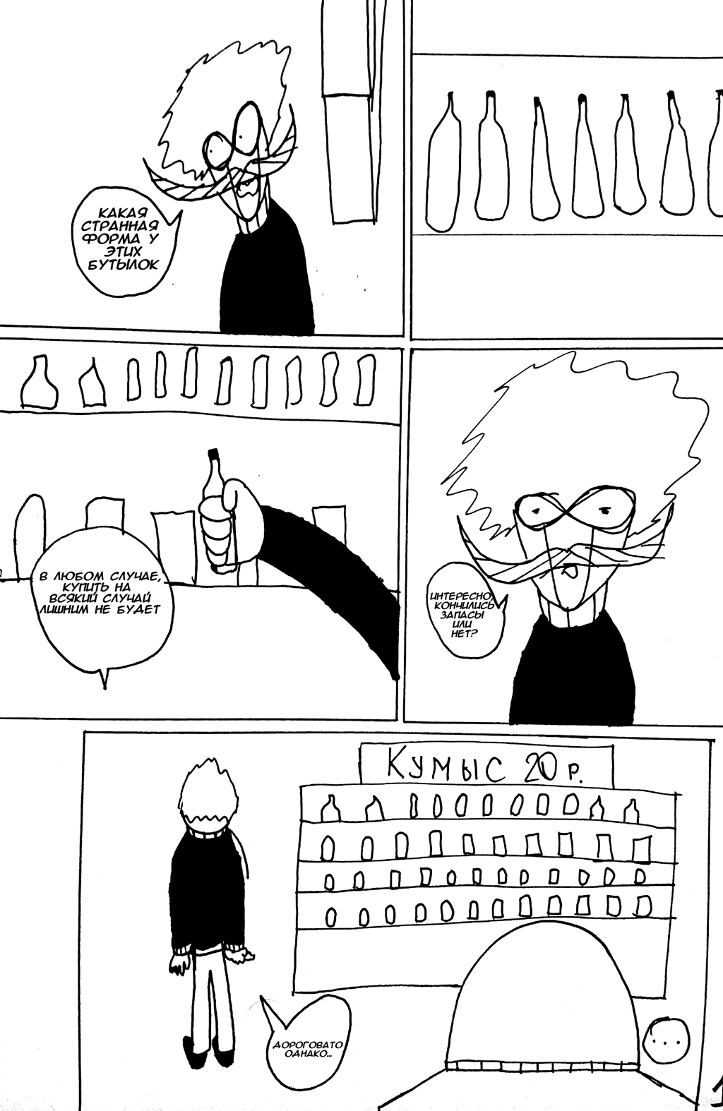 Комикс Disproportionate: выпуск №3