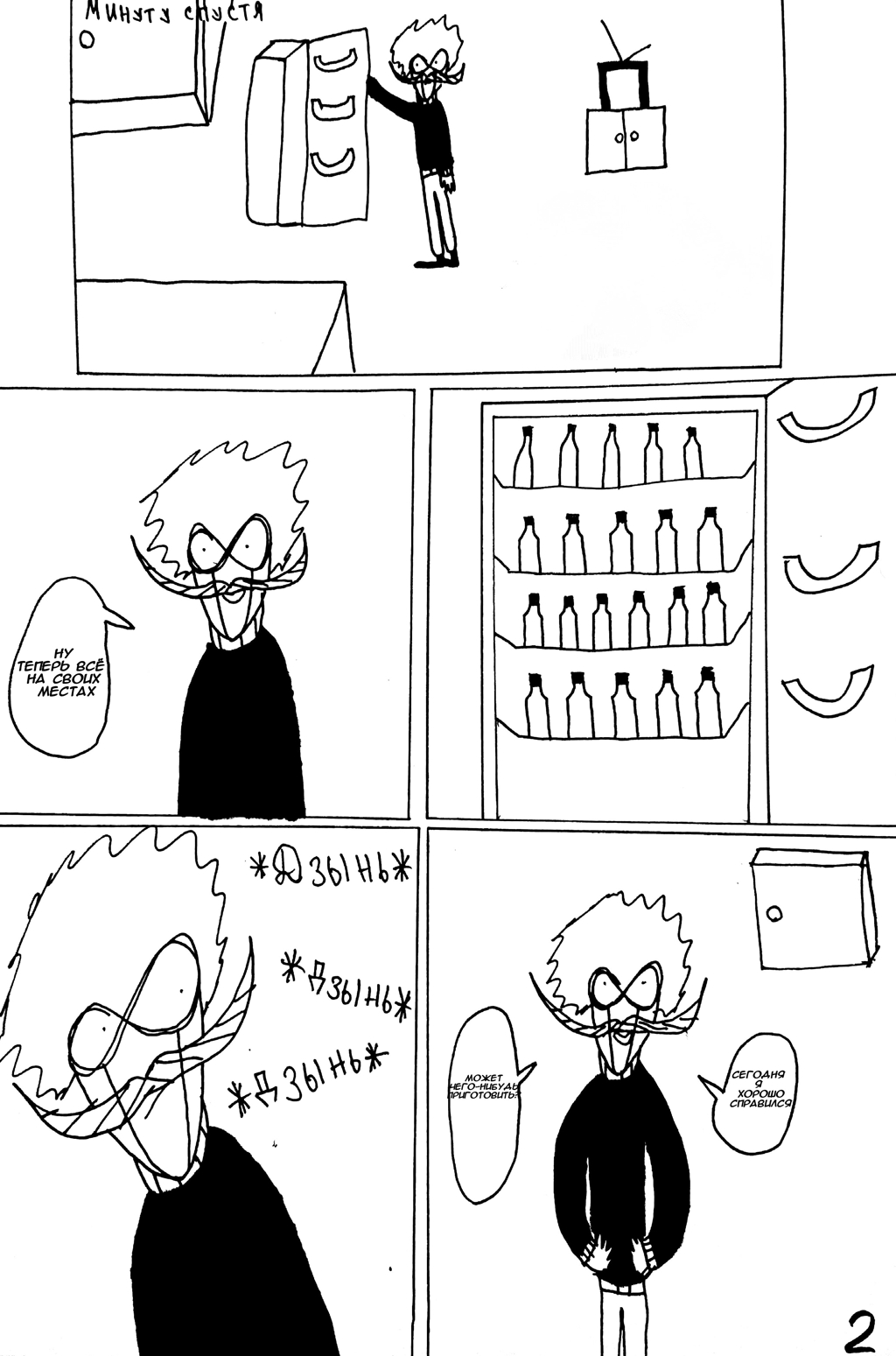 Комикс Disproportionate: выпуск №4