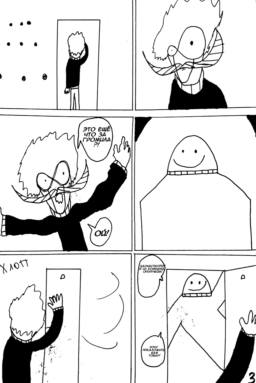 Комикс Disproportionate: выпуск №5