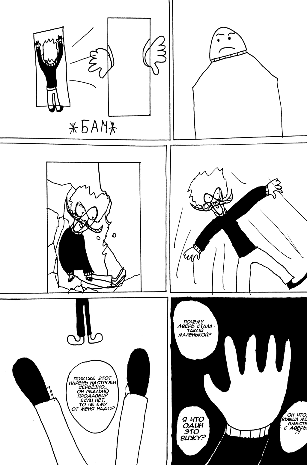 Комикс Disproportionate: выпуск №6