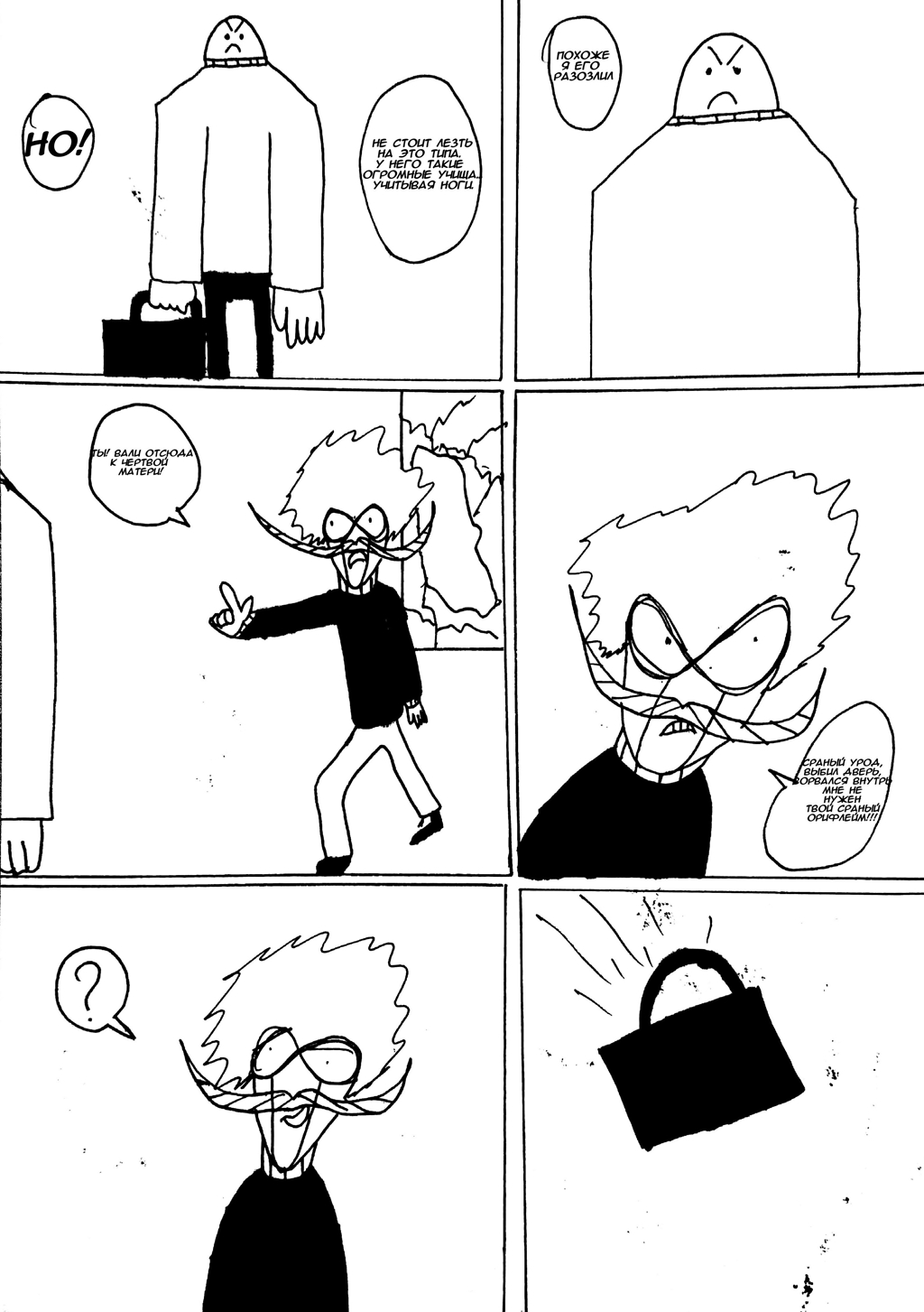 Комикс Disproportionate: выпуск №7