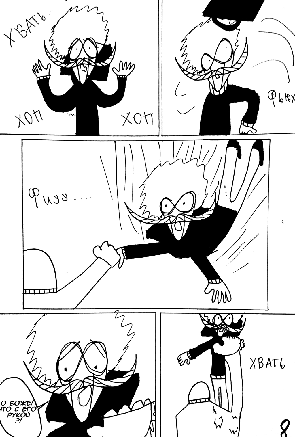 Комикс Disproportionate: выпуск №9