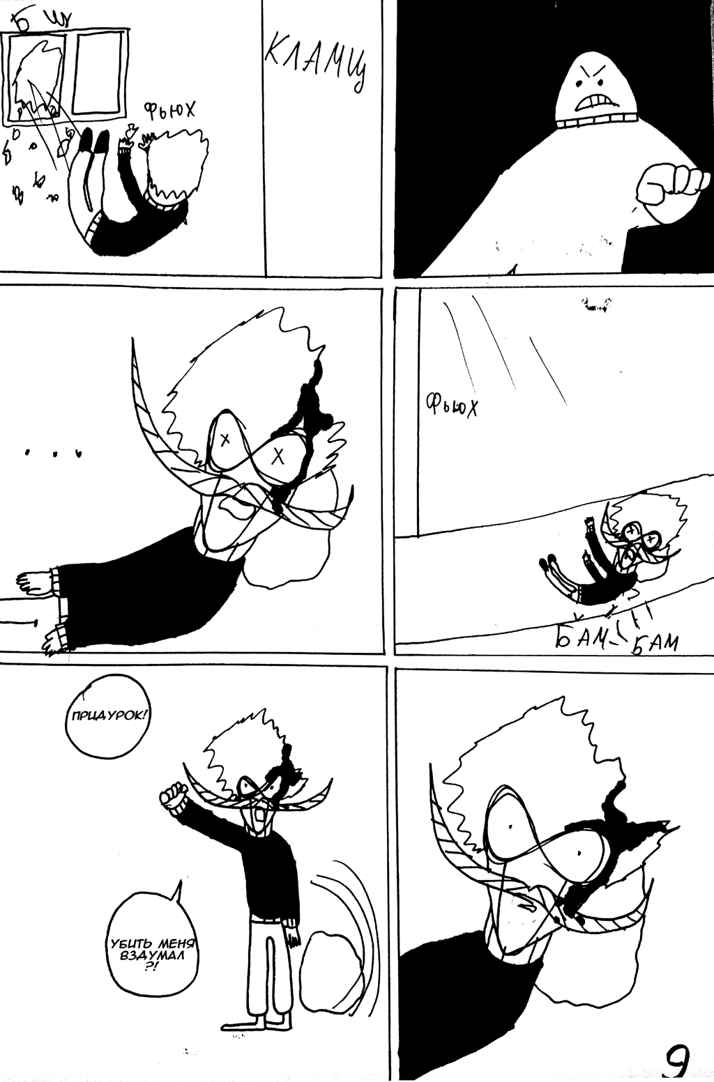 Комикс Disproportionate: выпуск №10