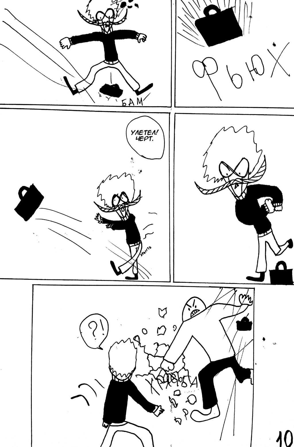 Комикс Disproportionate: выпуск №11