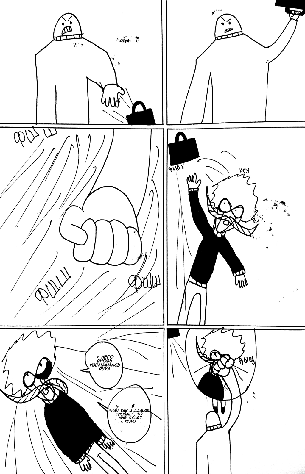 Комикс Disproportionate: выпуск №12