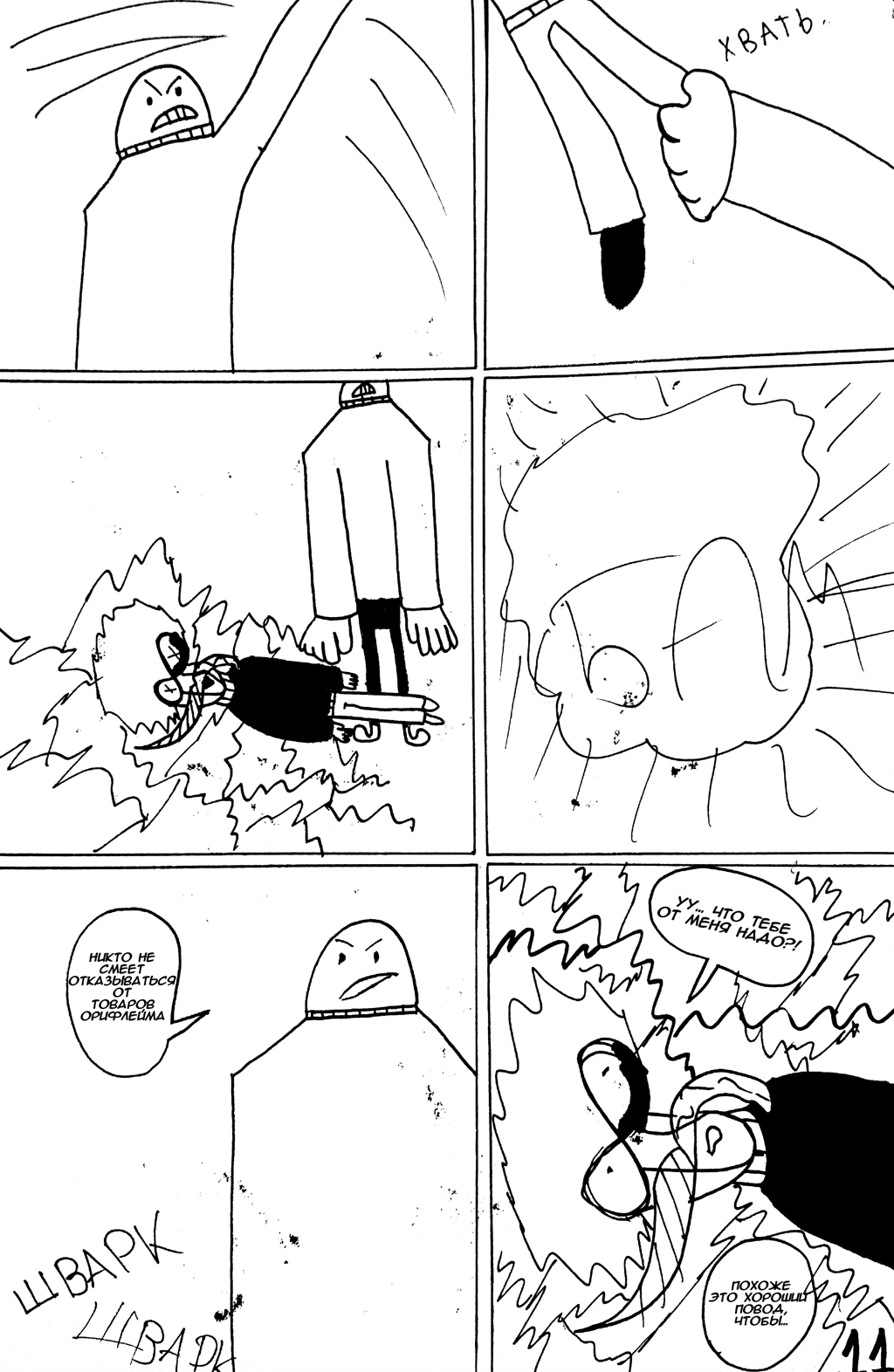 Комикс Disproportionate: выпуск №13