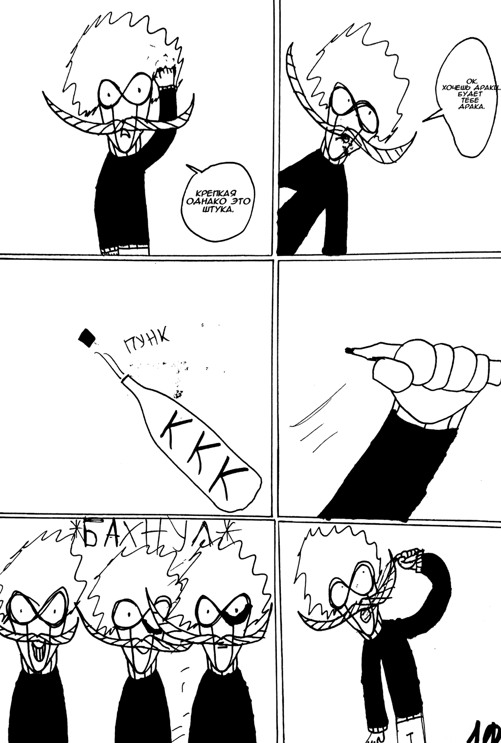 Комикс Disproportionate: выпуск №14