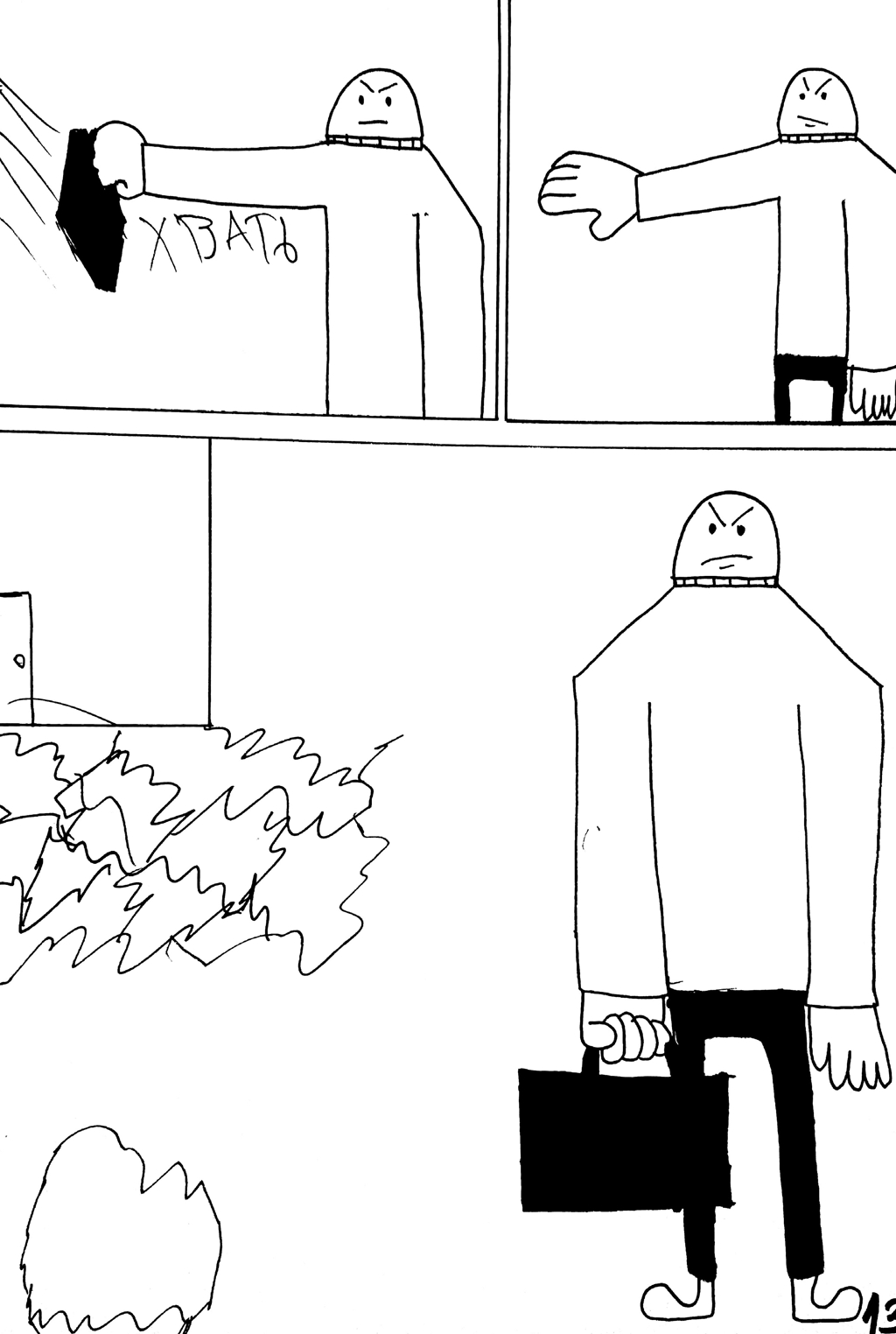 Комикс Disproportionate: выпуск №15