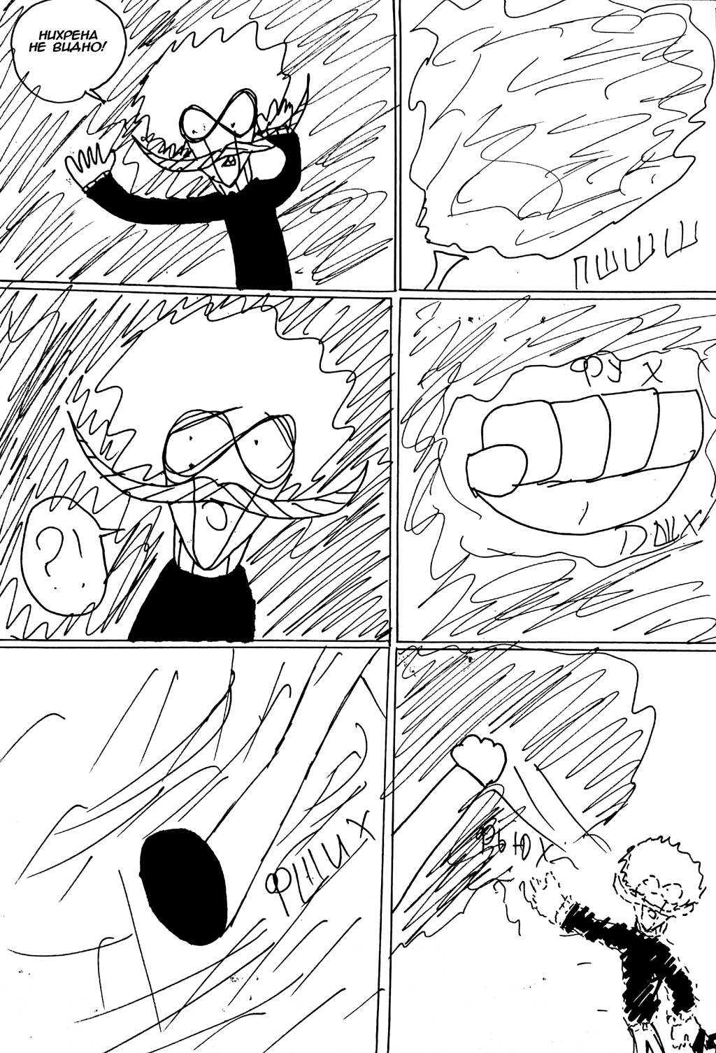 Комикс Disproportionate: выпуск №17