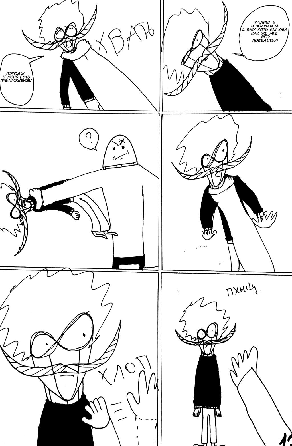 Комикс Disproportionate: выпуск №19