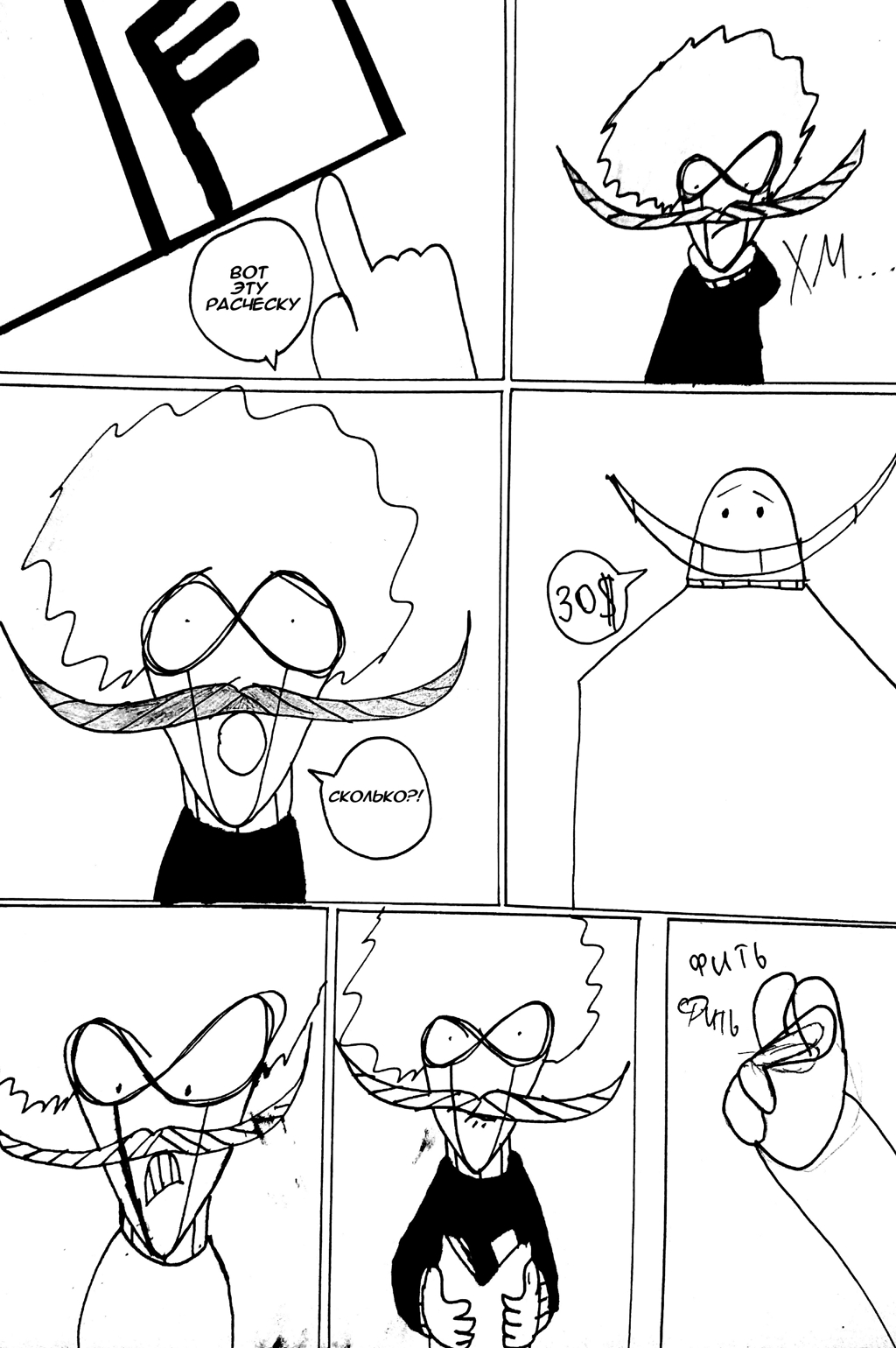 Комикс Disproportionate: выпуск №21