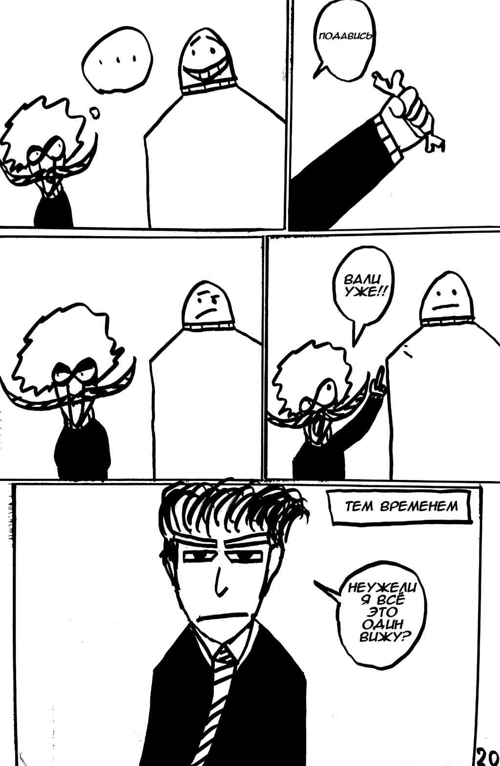 Комикс Disproportionate: выпуск №22