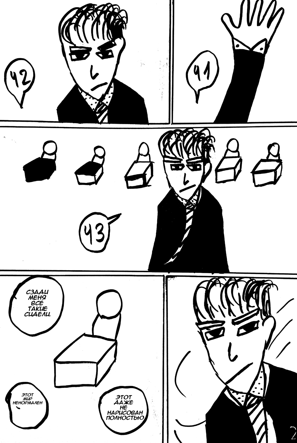 Комикс Disproportionate: выпуск №23