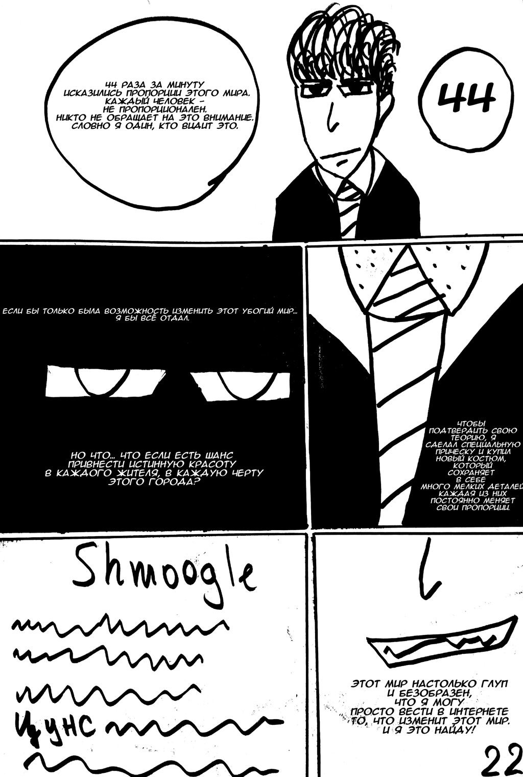 Комикс Disproportionate: выпуск №24