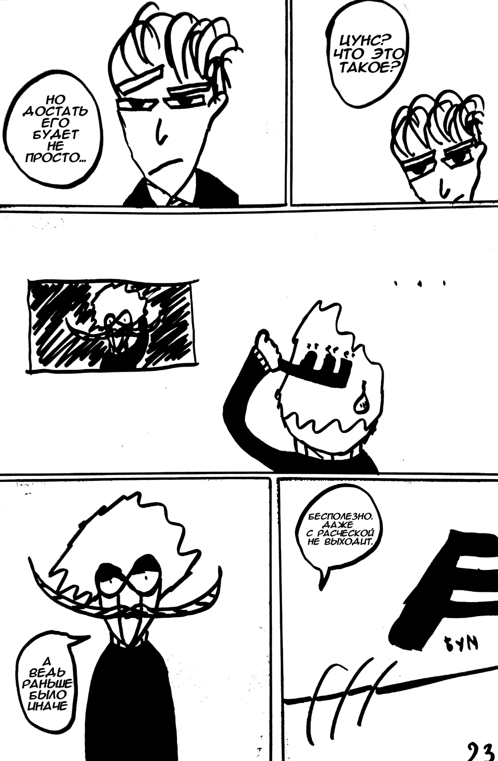 Комикс Disproportionate: выпуск №25