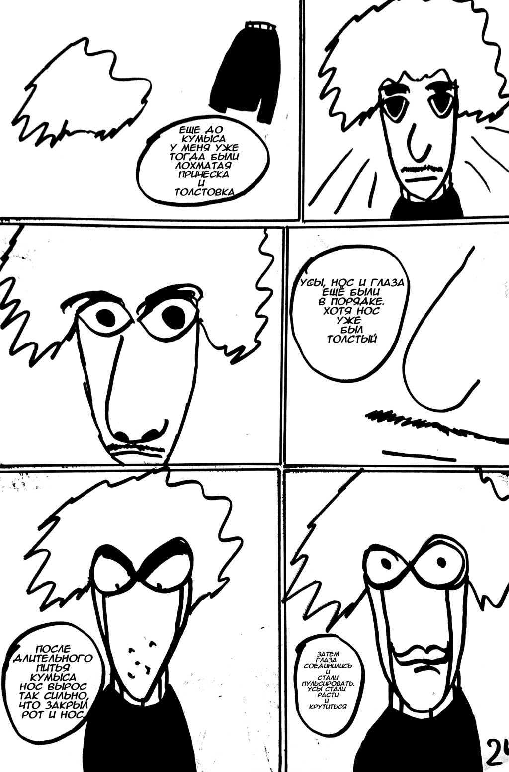 Комикс Disproportionate: выпуск №26