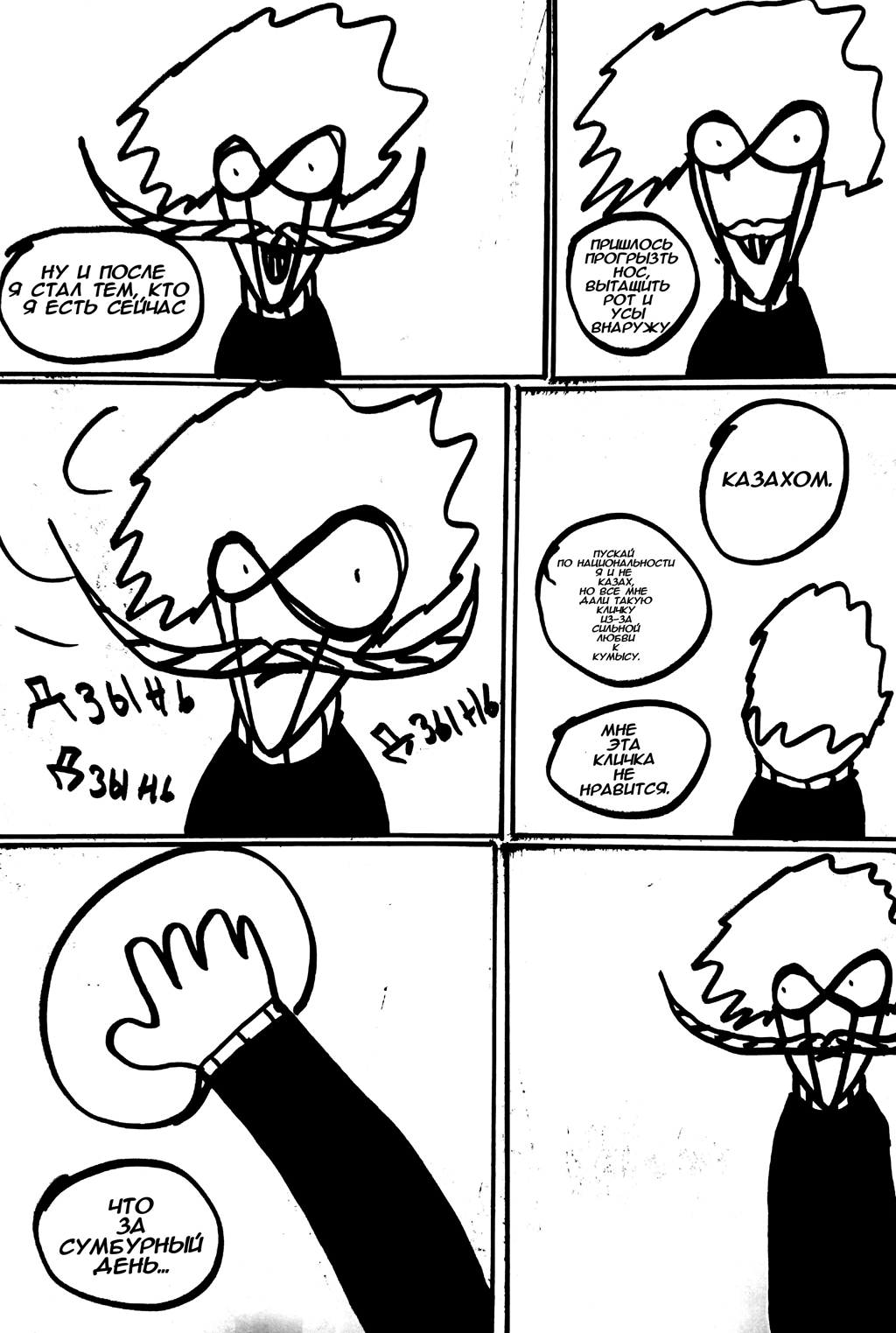 Комикс Disproportionate: выпуск №27