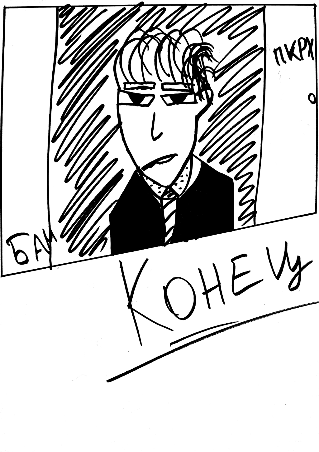 Комикс Disproportionate: выпуск №28