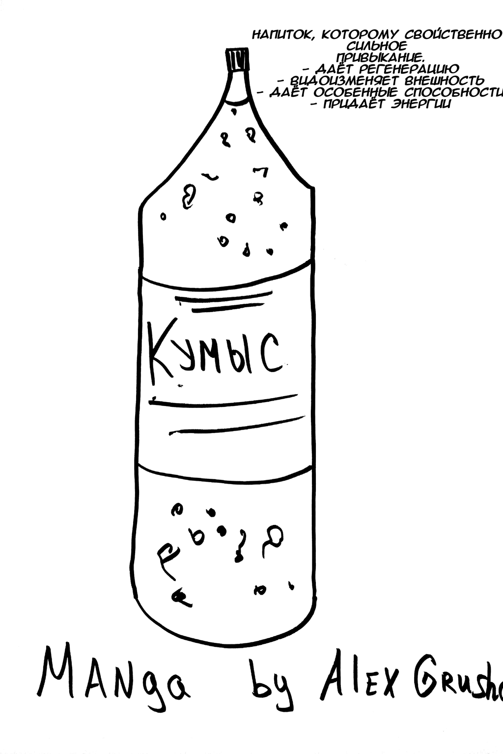 Комикс Disproportionate: выпуск №29