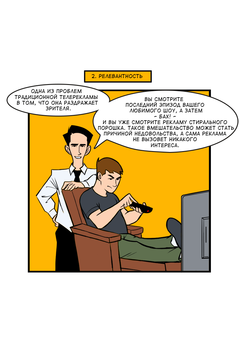 Комикс 8 советов для повышения эффективности видеорекламы: выпуск №6