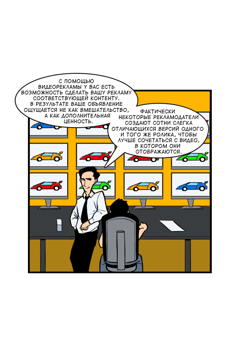 Комикс 8 советов для повышения эффективности видеорекламы: выпуск №7