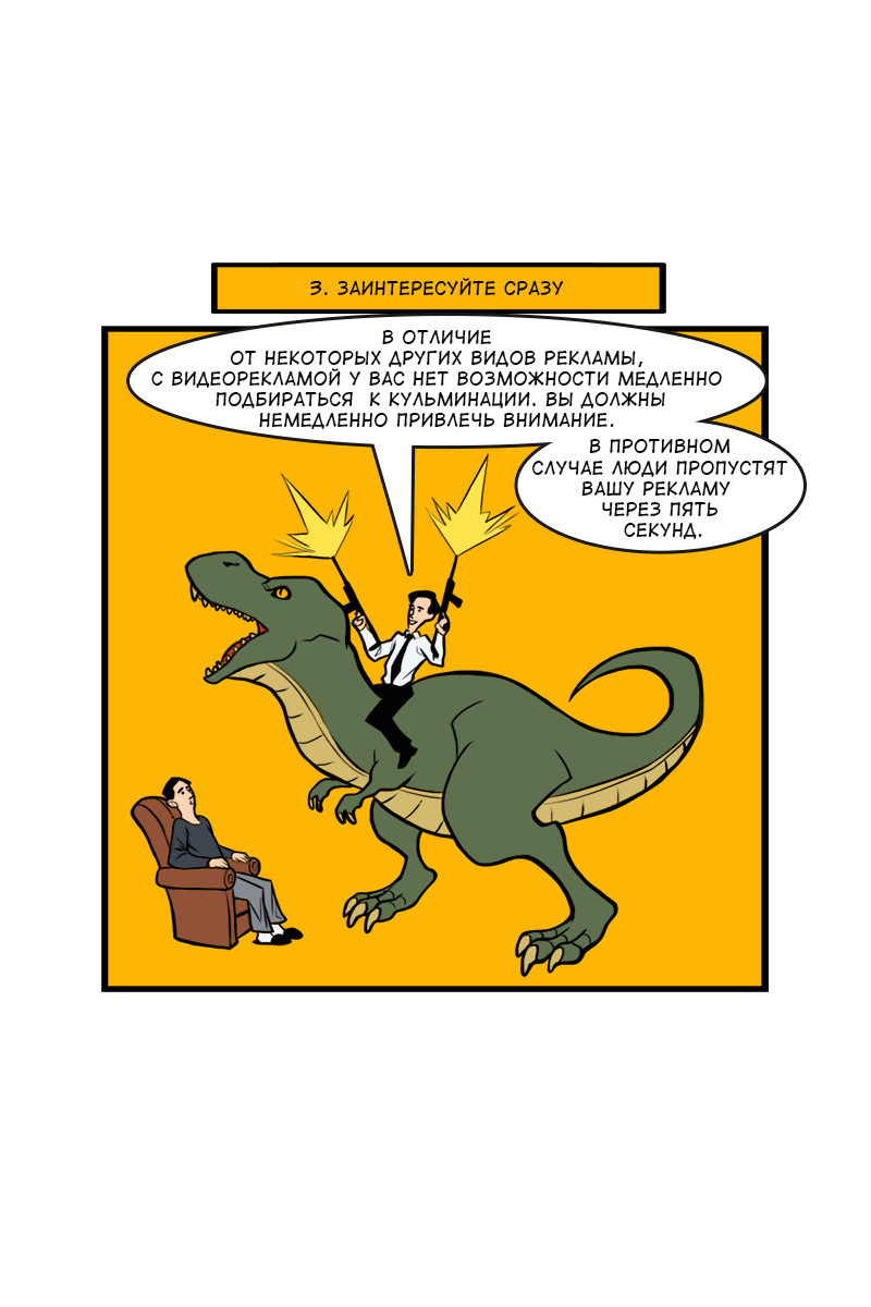 Комикс 8 советов для повышения эффективности видеорекламы: выпуск №8