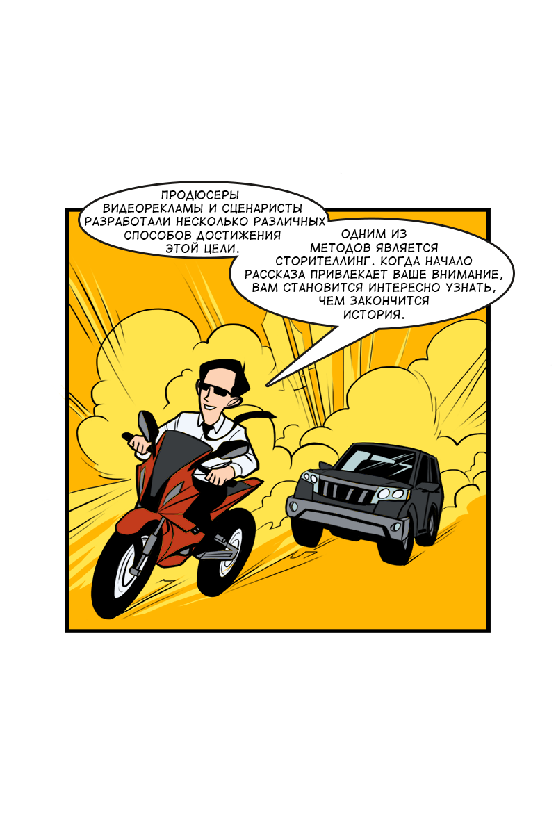 Комикс 8 советов для повышения эффективности видеорекламы: выпуск №9